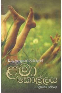 ළමා කොල්ලය