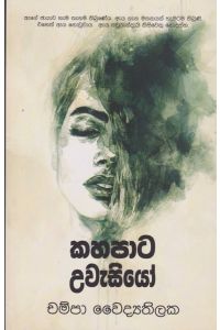 කහපාට උවැසියෝ