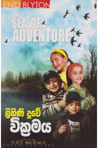 ලිහිණි දුවේ වික්රමය