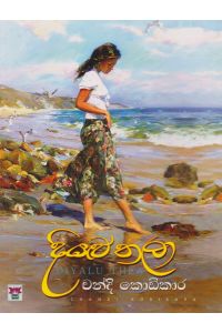 දියළු තලා