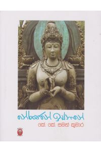 නේරංජනේ ඉස්නානේ
