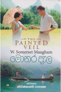 මොනර දැල