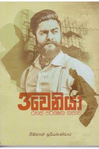 3වෙනියා
