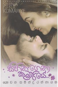 සිහින ගෙනා කුමාරියේ