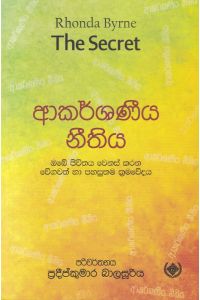 ආකර්ශණීය නීතිය