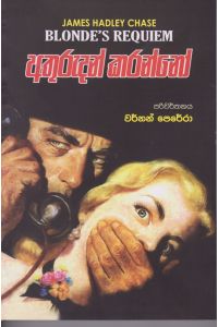 අතුරුදන් කරන්නෝ