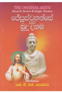 ජේසුස්වහන්සේ සහ බුදු දහම