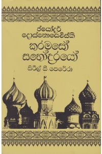 කරමසෝ සහෝදරයෝ