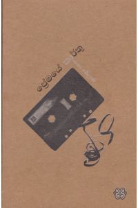 ප්රේමයේ කාර්තු