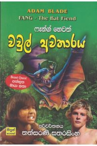 වවුල් අවතාරය