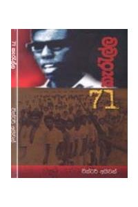 71 කැරැල්ල