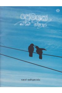 ප්රේමයක් ඔබ විතර