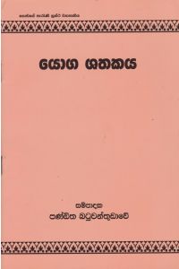 යෝග ශතකය