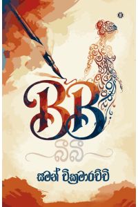 BB බීබී