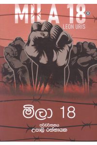 මිලා
