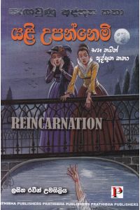 යළි උපන්නෙමි සහ තවත් අත්භූත කතා