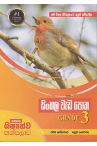 සිංහල වැඩ පොත Grade