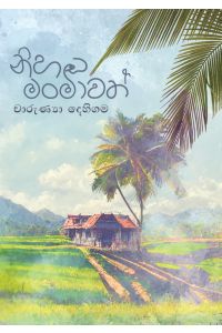 නිහඬ මංමාවත්
