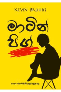 මාටින් පිග්