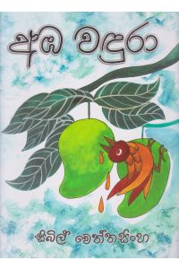 අඹ වඳුරා