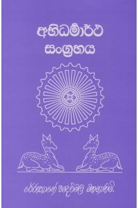 අභිධර්මාර්ථ සංග්රහය
