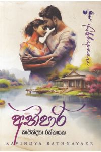 අභිපාරි