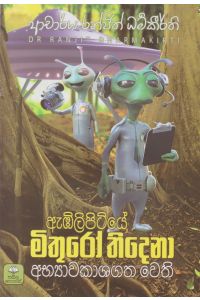 ඇඹිලිපිටියේ මිතුරෝ තිදෙනා අභ්යාවකාශගත වෙති