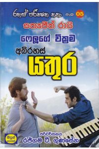 රහස් පරික්ෂක කතා අංක 05 අබිරහස් යතුර