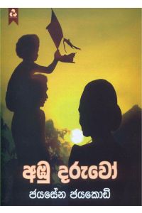 අඹු දරුවෝ
