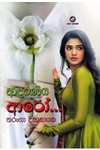 ආදරණීය ආරෝ