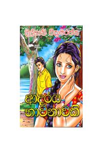 ආදරය භාවනාවකි