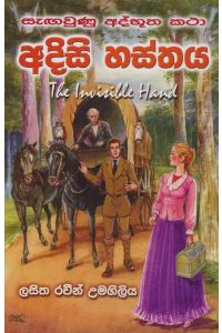 අදිසි හස්තය