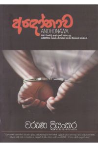 අඳෝනාව