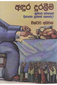 අඳුර දුරලීම