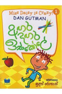අඟර දඟර ඉස්කෝලේ