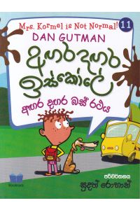 අඟර දඟර ඉස්කෝලේ