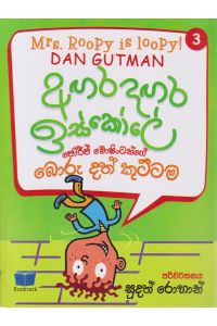 අඟර දඟර ඉස්කෝලේ