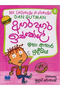 අඟර දඟර ඉස්කෝලේ