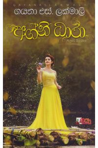 අග්නි ධාරා