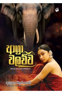 ආග්රා වලව්ව
