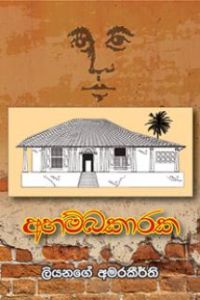 අහම්බකාරක - D
