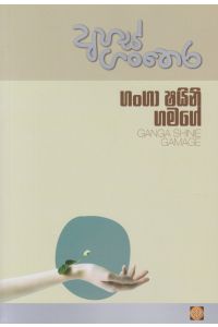 අහස් ගංතෙර