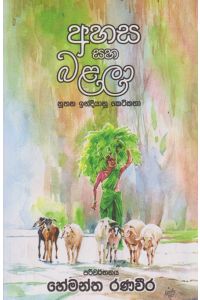 අහස සහ බළලා