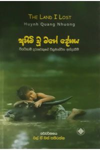 අහිමි වූ මගේ දේශය