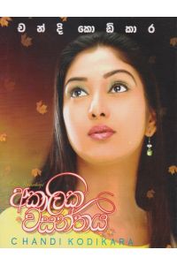 අකාලික වසන්තය