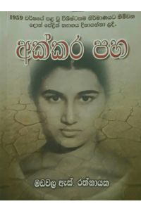 අක්කර පහ