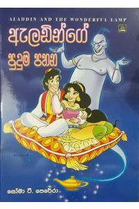 ඇලඩින්ගේ පුදුම පහන