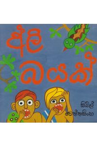 අලි බයක්