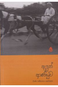 අලුත් ආණ්ඩුව විශ්ව සම්භව්ය කෙටිකතා