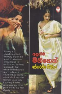 අලුත්ම අලුත් මිනිහෙක්